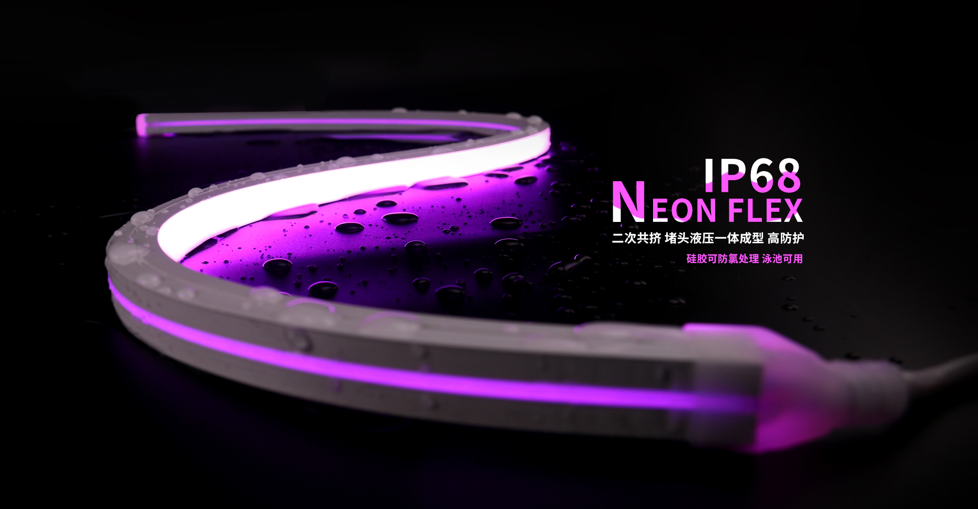 LED柔性霓虹灯带